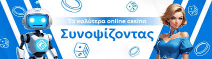 Καλύτερα Online Casino στην Ελλάδα Επιλέξτε τη Σωστή Επιλογή